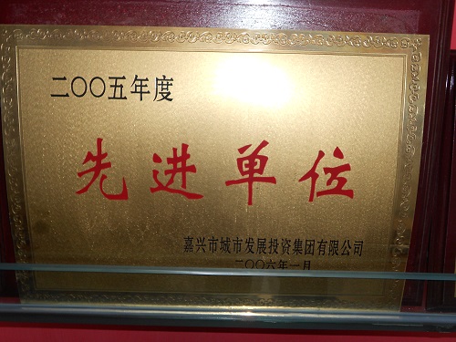 C:\Users\Administrator\Desktop\2006年\先進(jìn)單位、先進(jìn)工作者（嘉城集團(tuán)）\獎(jiǎng)牌 - 副本.JPG