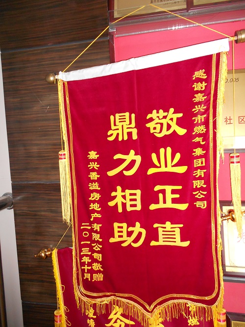 C:\Users\Administrator\Desktop\2013年\香溢房產公司\錦旗.JPG