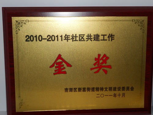 C:\Users\Administrator\Desktop\2011年\社區(qū)共建先進\獎牌.JPG