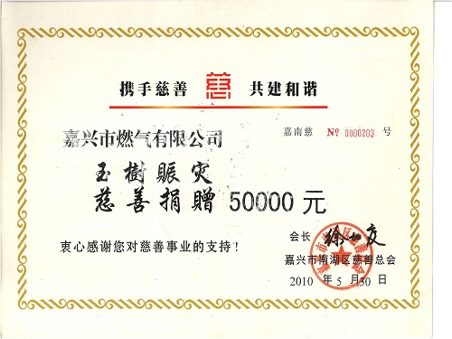 C:\Users\Administrator\Desktop\2010年\玉樹(shù)捐款\證書.jpg